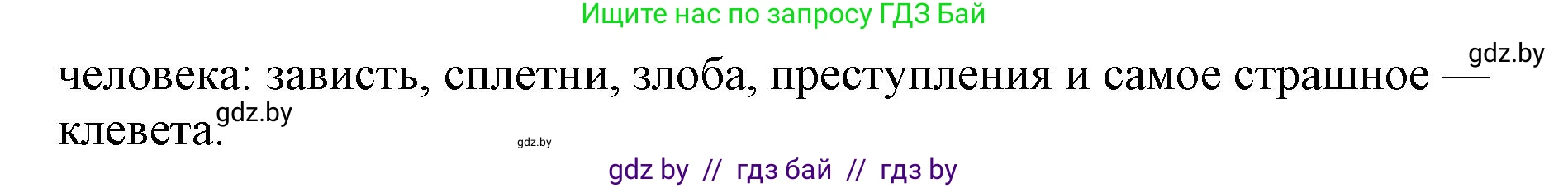 Русская литература, 6 класс Учебник, авторы: Захарова Светлана Николаевна, Юстинская Гюльнара Мансуровна, издательство Национальный институт образования, Минск, 2019, бежевого цвета, Часть 1, страница 135, номер 4, Решение (продолжение 2)