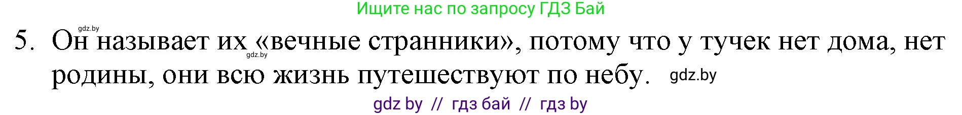Русская литература, 6 класс Учебник, авторы: Захарова Светлана Николаевна, Юстинская Гюльнара Мансуровна, издательство Национальный институт образования, Минск, 2019, бежевого цвета, Часть 1, страница 135, номер 5, Решение