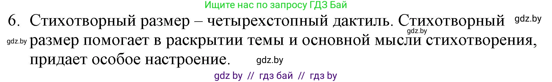 Русская литература, 6 класс Учебник, авторы: Захарова Светлана Николаевна, Юстинская Гюльнара Мансуровна, издательство Национальный институт образования, Минск, 2019, бежевого цвета, Часть 1, страница 135, номер 6, Решение