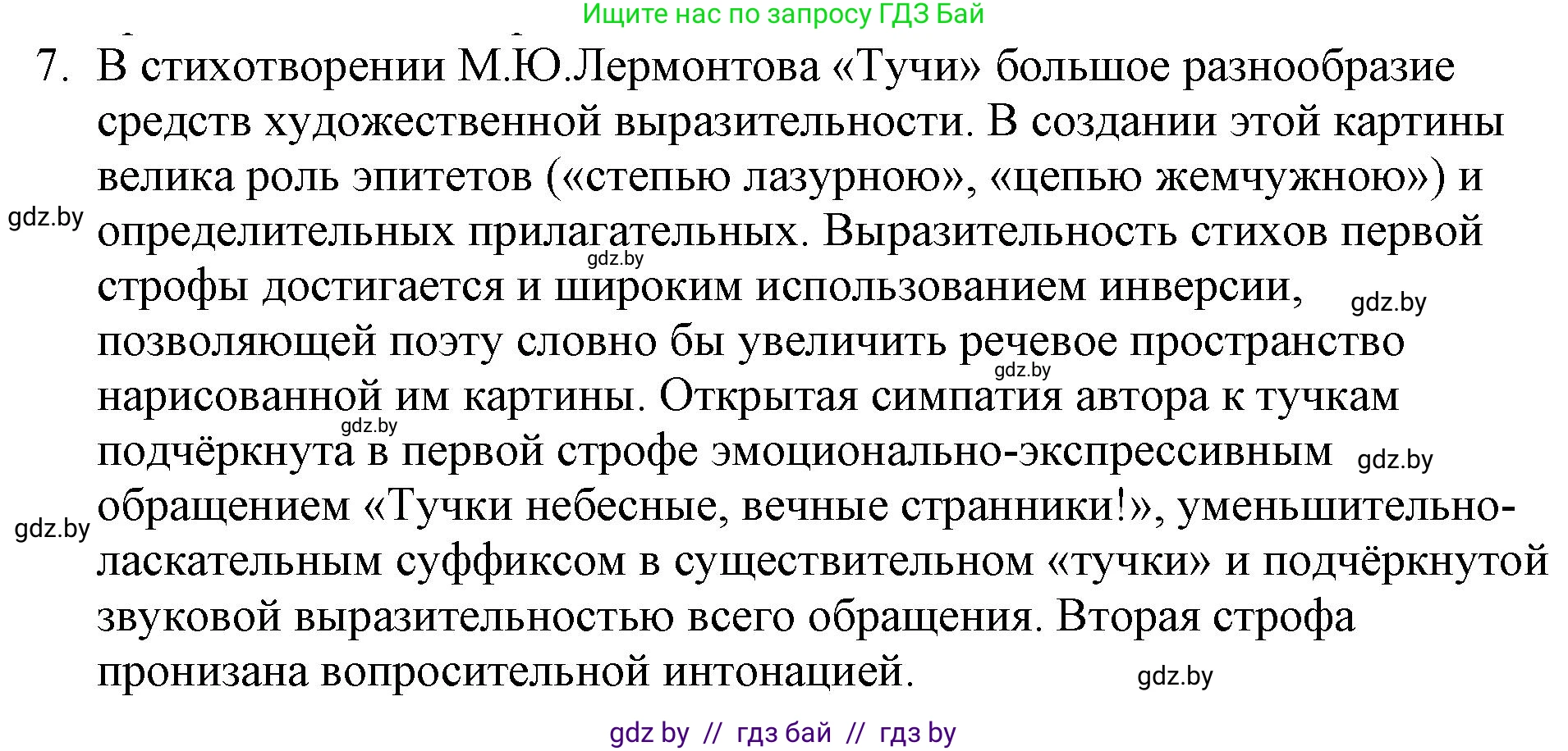 Русская литература, 6 класс Учебник, авторы: Захарова Светлана Николаевна, Юстинская Гюльнара Мансуровна, издательство Национальный институт образования, Минск, 2019, бежевого цвета, Часть 1, страница 135, номер 7, Решение