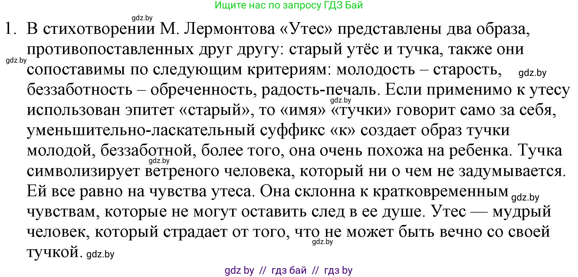 Русская литература, 6 класс Учебник, авторы: Захарова Светлана Николаевна, Юстинская Гюльнара Мансуровна, издательство Национальный институт образования, Минск, 2019, бежевого цвета, Часть 1, страница 136, номер 1, Решение