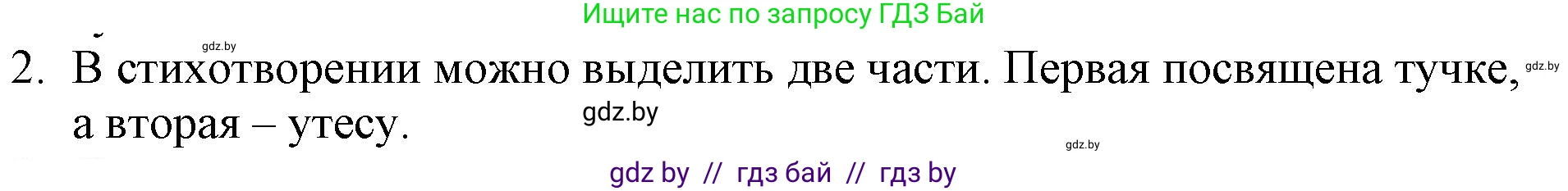 Русская литература, 6 класс Учебник, авторы: Захарова Светлана Николаевна, Юстинская Гюльнара Мансуровна, издательство Национальный институт образования, Минск, 2019, бежевого цвета, Часть 1, страница 136, номер 2, Решение
