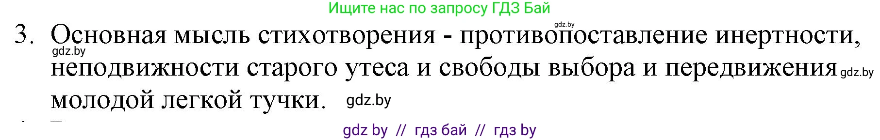 Русская литература, 6 класс Учебник, авторы: Захарова Светлана Николаевна, Юстинская Гюльнара Мансуровна, издательство Национальный институт образования, Минск, 2019, бежевого цвета, Часть 1, страница 136, номер 3, Решение