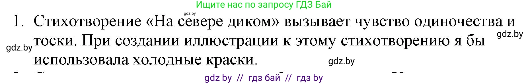 Русская литература, 6 класс Учебник, авторы: Захарова Светлана Николаевна, Юстинская Гюльнара Мансуровна, издательство Национальный институт образования, Минск, 2019, бежевого цвета, Часть 1, страница 137, номер 1, Решение