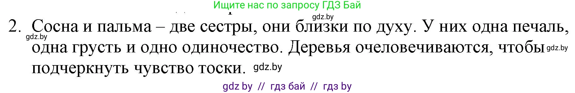 Русская литература, 6 класс Учебник, авторы: Захарова Светлана Николаевна, Юстинская Гюльнара Мансуровна, издательство Национальный институт образования, Минск, 2019, бежевого цвета, Часть 1, страница 137, номер 2, Решение