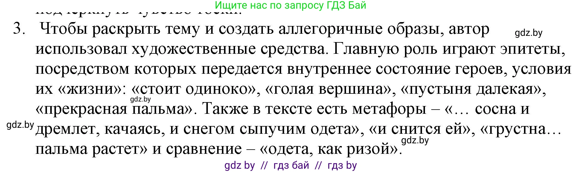 Русская литература, 6 класс Учебник, авторы: Захарова Светлана Николаевна, Юстинская Гюльнара Мансуровна, издательство Национальный институт образования, Минск, 2019, бежевого цвета, Часть 1, страница 137, номер 3, Решение