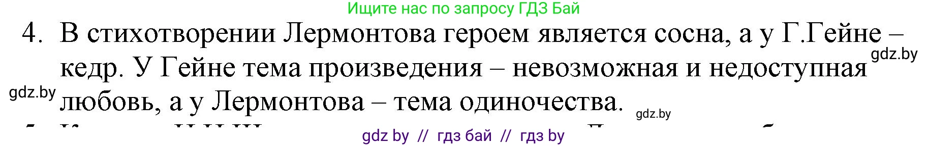Русская литература, 6 класс Учебник, авторы: Захарова Светлана Николаевна, Юстинская Гюльнара Мансуровна, издательство Национальный институт образования, Минск, 2019, бежевого цвета, Часть 1, страница 137, номер 4, Решение