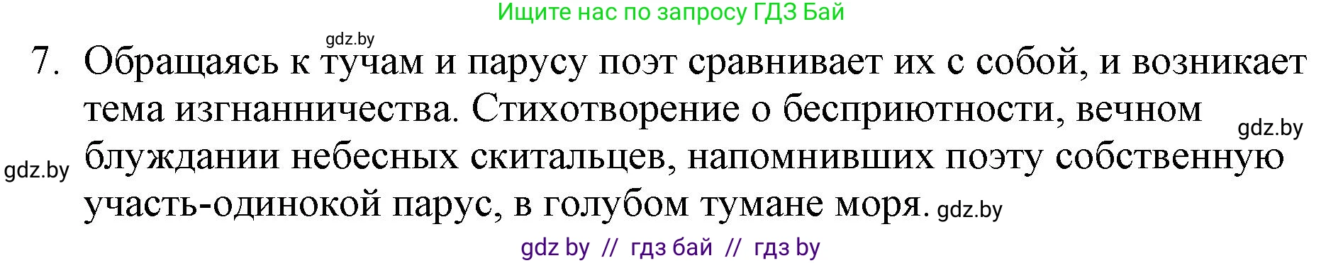 Русская литература, 6 класс Учебник, авторы: Захарова Светлана Николаевна, Юстинская Гюльнара Мансуровна, издательство Национальный институт образования, Минск, 2019, бежевого цвета, Часть 1, страница 137, номер 7, Решение