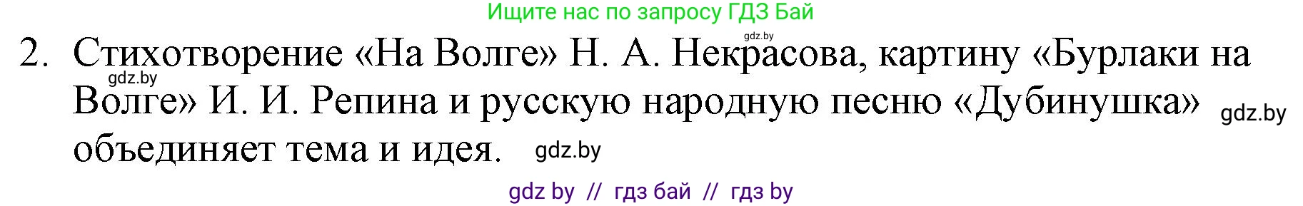 Русская литература, 6 класс Учебник, авторы: Захарова Светлана Николаевна, Юстинская Гюльнара Мансуровна, издательство Национальный институт образования, Минск, 2019, бежевого цвета, Часть 1, страница 142, номер 2, Решение