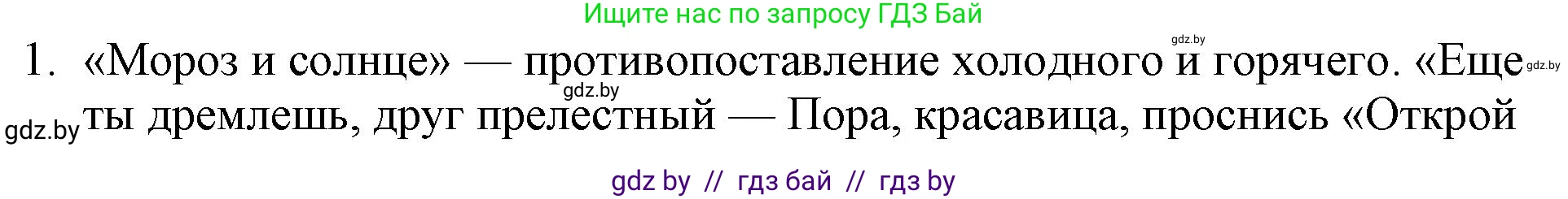 Русская литература, 6 класс Учебник, авторы: Захарова Светлана Николаевна, Юстинская Гюльнара Мансуровна, издательство Национальный институт образования, Минск, 2019, бежевого цвета, Часть 1, страница 143, номер 1, Решение