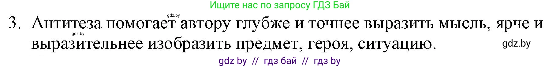 Русская литература, 6 класс Учебник, авторы: Захарова Светлана Николаевна, Юстинская Гюльнара Мансуровна, издательство Национальный институт образования, Минск, 2019, бежевого цвета, Часть 1, страница 143, номер 3, Решение