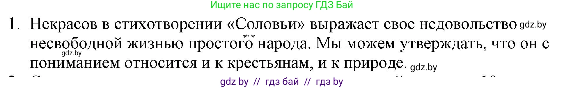 Русская литература, 6 класс Учебник, авторы: Захарова Светлана Николаевна, Юстинская Гюльнара Мансуровна, издательство Национальный институт образования, Минск, 2019, бежевого цвета, Часть 1, страница 146, номер 1, Решение