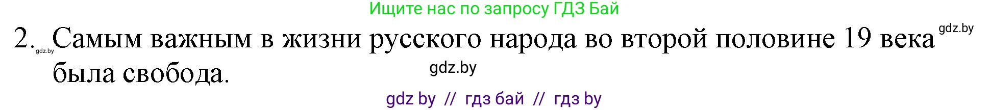 Русская литература, 6 класс Учебник, авторы: Захарова Светлана Николаевна, Юстинская Гюльнара Мансуровна, издательство Национальный институт образования, Минск, 2019, бежевого цвета, Часть 1, страница 146, номер 2, Решение
