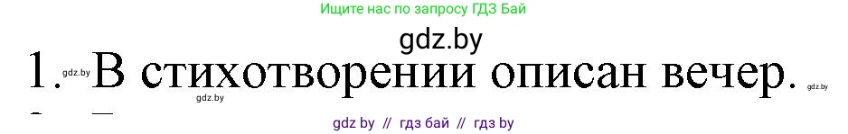 Русская литература, 6 класс Учебник, авторы: Захарова Светлана Николаевна, Юстинская Гюльнара Мансуровна, издательство Национальный институт образования, Минск, 2019, бежевого цвета, Часть 1, страница 147, номер 1, Решение