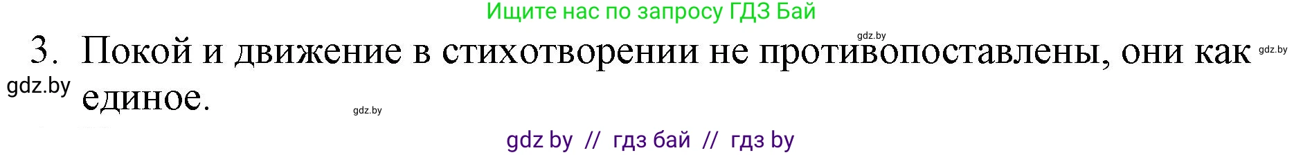 Русская литература, 6 класс Учебник, авторы: Захарова Светлана Николаевна, Юстинская Гюльнара Мансуровна, издательство Национальный институт образования, Минск, 2019, бежевого цвета, Часть 1, страница 147, номер 3, Решение