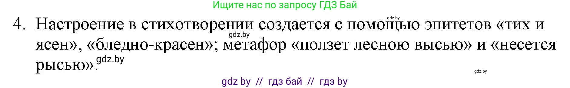 Русская литература, 6 класс Учебник, авторы: Захарова Светлана Николаевна, Юстинская Гюльнара Мансуровна, издательство Национальный институт образования, Минск, 2019, бежевого цвета, Часть 1, страница 147, номер 4, Решение