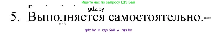 Русская литература, 6 класс Учебник, авторы: Захарова Светлана Николаевна, Юстинская Гюльнара Мансуровна, издательство Национальный институт образования, Минск, 2019, бежевого цвета, Часть 1, страница 147, номер 5, Решение