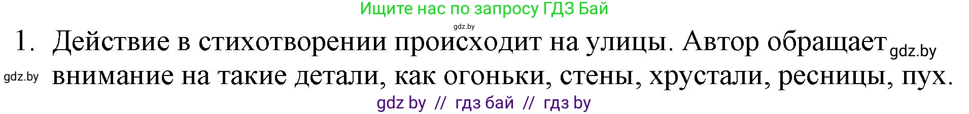 Русская литература, 6 класс Учебник, авторы: Захарова Светлана Николаевна, Юстинская Гюльнара Мансуровна, издательство Национальный институт образования, Минск, 2019, бежевого цвета, Часть 1, страница 148, номер 1, Решение