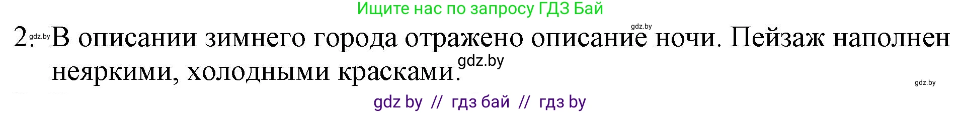 Русская литература, 6 класс Учебник, авторы: Захарова Светлана Николаевна, Юстинская Гюльнара Мансуровна, издательство Национальный институт образования, Минск, 2019, бежевого цвета, Часть 1, страница 148, номер 2, Решение
