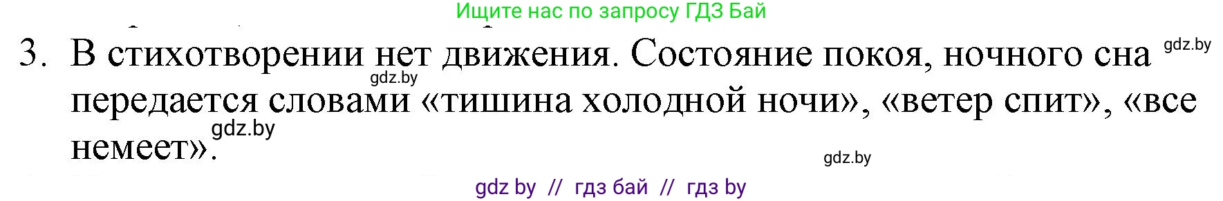 Русская литература, 6 класс Учебник, авторы: Захарова Светлана Николаевна, Юстинская Гюльнара Мансуровна, издательство Национальный институт образования, Минск, 2019, бежевого цвета, Часть 1, страница 148, номер 3, Решение