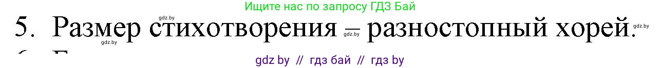 Русская литература, 6 класс Учебник, авторы: Захарова Светлана Николаевна, Юстинская Гюльнара Мансуровна, издательство Национальный институт образования, Минск, 2019, бежевого цвета, Часть 1, страница 148, номер 5, Решение