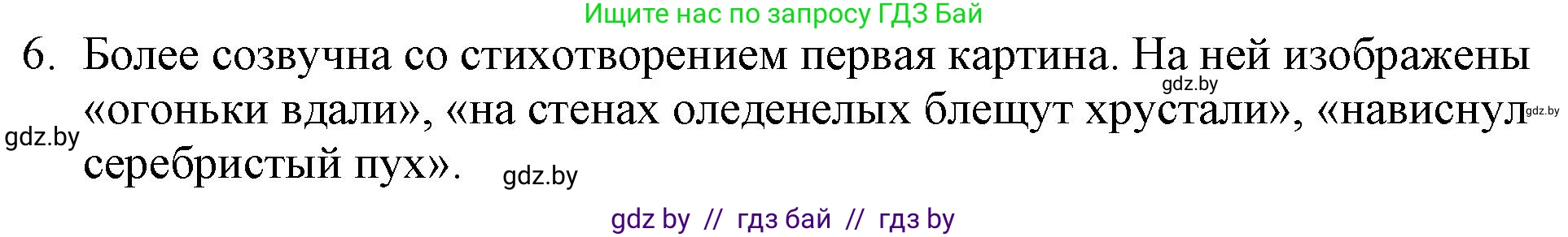 Русская литература, 6 класс Учебник, авторы: Захарова Светлана Николаевна, Юстинская Гюльнара Мансуровна, издательство Национальный институт образования, Минск, 2019, бежевого цвета, Часть 1, страница 148, номер 6, Решение