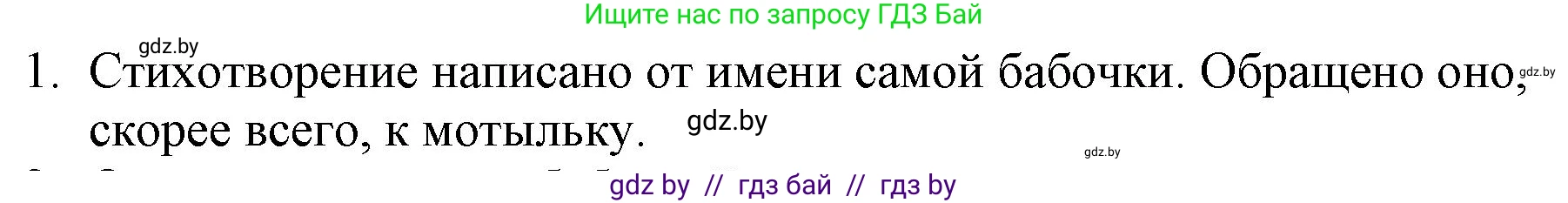 Русская литература, 6 класс Учебник, авторы: Захарова Светлана Николаевна, Юстинская Гюльнара Мансуровна, издательство Национальный институт образования, Минск, 2019, бежевого цвета, Часть 1, страница 149, номер 1, Решение