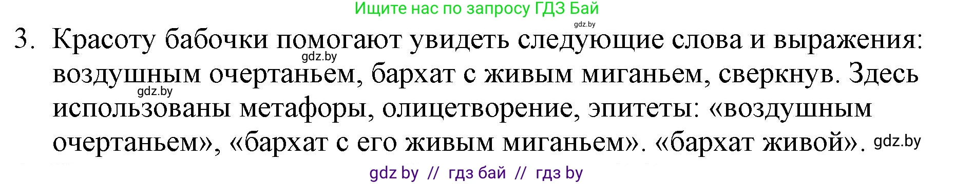 Русская литература, 6 класс Учебник, авторы: Захарова Светлана Николаевна, Юстинская Гюльнара Мансуровна, издательство Национальный институт образования, Минск, 2019, бежевого цвета, Часть 1, страница 149, номер 3, Решение