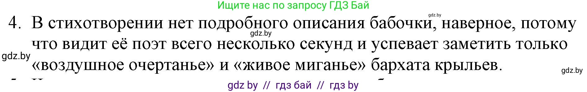 Русская литература, 6 класс Учебник, авторы: Захарова Светлана Николаевна, Юстинская Гюльнара Мансуровна, издательство Национальный институт образования, Минск, 2019, бежевого цвета, Часть 1, страница 149, номер 4, Решение