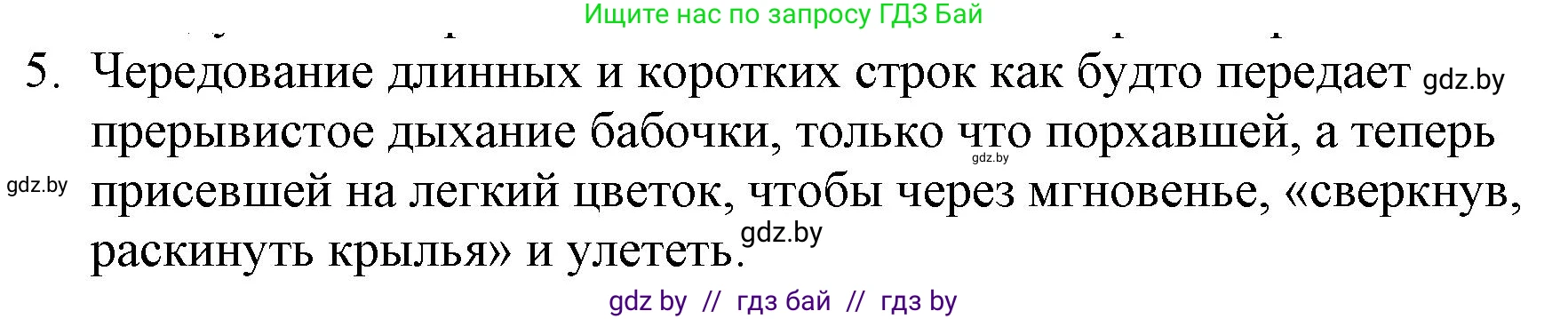 Русская литература, 6 класс Учебник, авторы: Захарова Светлана Николаевна, Юстинская Гюльнара Мансуровна, издательство Национальный институт образования, Минск, 2019, бежевого цвета, Часть 1, страница 149, номер 5, Решение