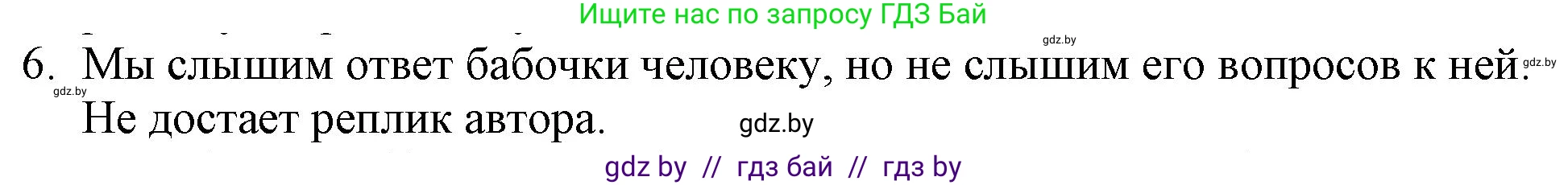 Русская литература, 6 класс Учебник, авторы: Захарова Светлана Николаевна, Юстинская Гюльнара Мансуровна, издательство Национальный институт образования, Минск, 2019, бежевого цвета, Часть 1, страница 150, номер 6, Решение