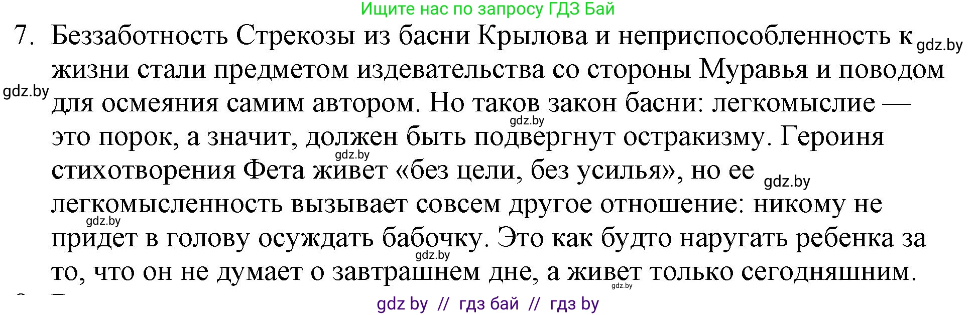 Русская литература, 6 класс Учебник, авторы: Захарова Светлана Николаевна, Юстинская Гюльнара Мансуровна, издательство Национальный институт образования, Минск, 2019, бежевого цвета, Часть 1, страница 150, номер 7, Решение