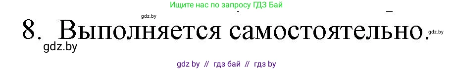 Русская литература, 6 класс Учебник, авторы: Захарова Светлана Николаевна, Юстинская Гюльнара Мансуровна, издательство Национальный институт образования, Минск, 2019, бежевого цвета, Часть 1, страница 150, номер 8, Решение