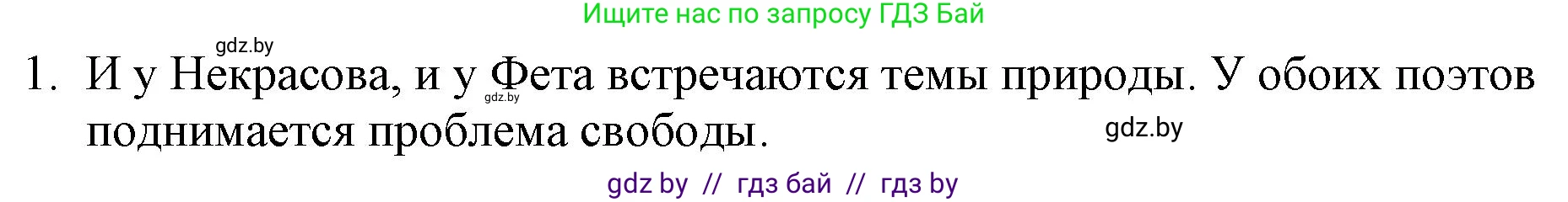 Русская литература, 6 класс Учебник, авторы: Захарова Светлана Николаевна, Юстинская Гюльнара Мансуровна, издательство Национальный институт образования, Минск, 2019, бежевого цвета, Часть 1, страница 151, номер 1, Решение