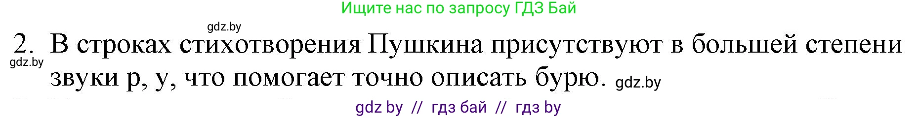 Русская литература, 6 класс Учебник, авторы: Захарова Светлана Николаевна, Юстинская Гюльнара Мансуровна, издательство Национальный институт образования, Минск, 2019, бежевого цвета, Часть 1, страница 151, номер 2, Решение