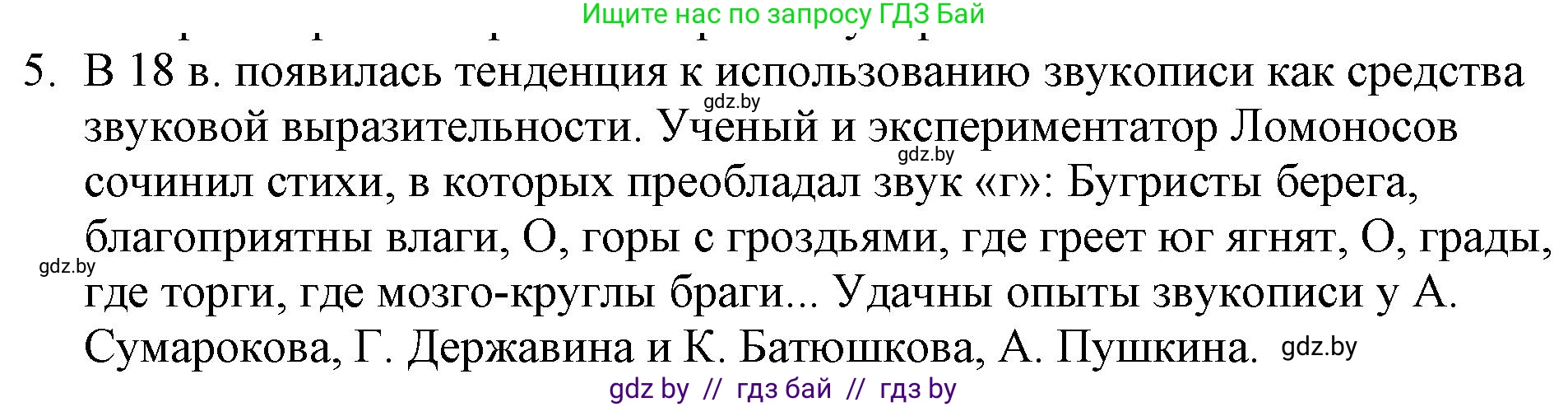 Русская литература, 6 класс Учебник, авторы: Захарова Светлана Николаевна, Юстинская Гюльнара Мансуровна, издательство Национальный институт образования, Минск, 2019, бежевого цвета, Часть 1, страница 151, номер 5, Решение