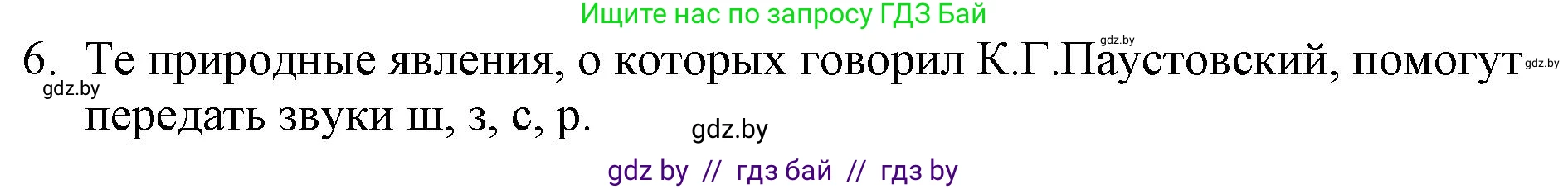 Русская литература, 6 класс Учебник, авторы: Захарова Светлана Николаевна, Юстинская Гюльнара Мансуровна, издательство Национальный институт образования, Минск, 2019, бежевого цвета, Часть 1, страница 151, номер 6, Решение