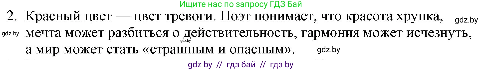 Русская литература, 6 класс Учебник, авторы: Захарова Светлана Николаевна, Юстинская Гюльнара Мансуровна, издательство Национальный институт образования, Минск, 2019, бежевого цвета, Часть 1, страница 153, номер 2, Решение