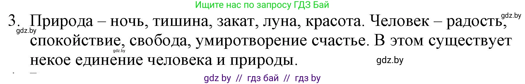 Русская литература, 6 класс Учебник, авторы: Захарова Светлана Николаевна, Юстинская Гюльнара Мансуровна, издательство Национальный институт образования, Минск, 2019, бежевого цвета, Часть 1, страница 153, номер 3, Решение