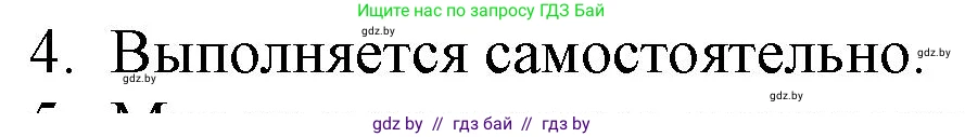 Русская литература, 6 класс Учебник, авторы: Захарова Светлана Николаевна, Юстинская Гюльнара Мансуровна, издательство Национальный институт образования, Минск, 2019, бежевого цвета, Часть 1, страница 153, номер 4, Решение