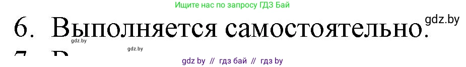 Русская литература, 6 класс Учебник, авторы: Захарова Светлана Николаевна, Юстинская Гюльнара Мансуровна, издательство Национальный институт образования, Минск, 2019, бежевого цвета, Часть 1, страница 154, номер 6, Решение