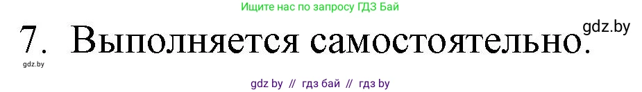 Русская литература, 6 класс Учебник, авторы: Захарова Светлана Николаевна, Юстинская Гюльнара Мансуровна, издательство Национальный институт образования, Минск, 2019, бежевого цвета, Часть 1, страница 154, номер 7, Решение