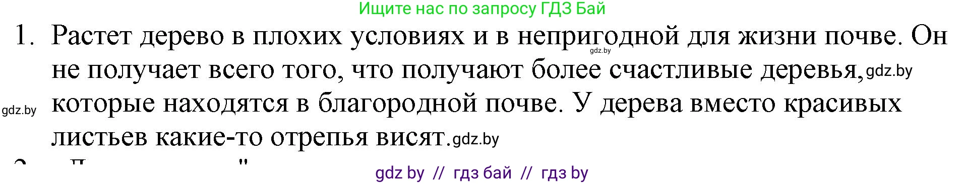 Русская литература, 6 класс Учебник, авторы: Захарова Светлана Николаевна, Юстинская Гюльнара Мансуровна, издательство Национальный институт образования, Минск, 2019, бежевого цвета, Часть 1, страница 155, номер 1, Решение