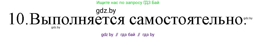 Русская литература, 6 класс Учебник, авторы: Захарова Светлана Николаевна, Юстинская Гюльнара Мансуровна, издательство Национальный институт образования, Минск, 2019, бежевого цвета, Часть 1, страница 156, номер 10, Решение