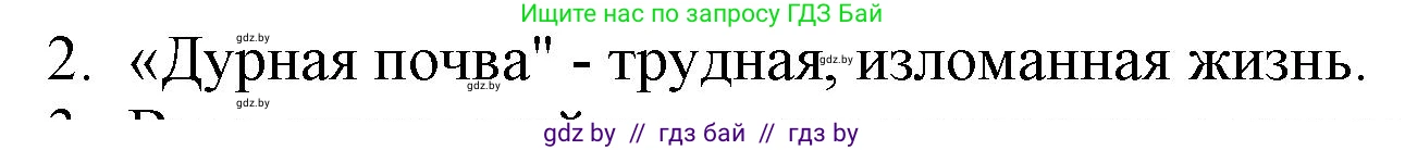 Русская литература, 6 класс Учебник, авторы: Захарова Светлана Николаевна, Юстинская Гюльнара Мансуровна, издательство Национальный институт образования, Минск, 2019, бежевого цвета, Часть 1, страница 155, номер 2, Решение