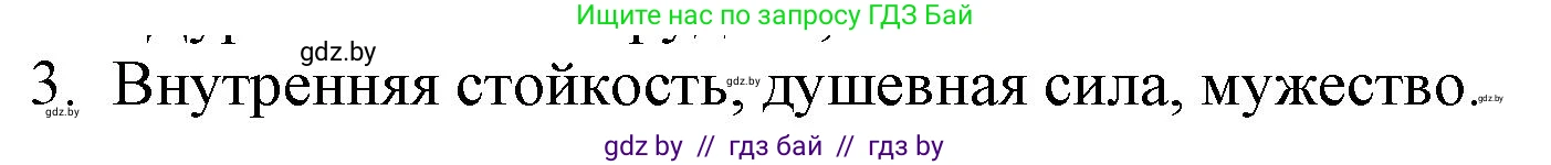 Русская литература, 6 класс Учебник, авторы: Захарова Светлана Николаевна, Юстинская Гюльнара Мансуровна, издательство Национальный институт образования, Минск, 2019, бежевого цвета, Часть 1, страница 155, номер 3, Решение