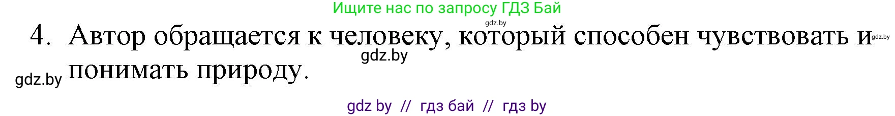Русская литература, 6 класс Учебник, авторы: Захарова Светлана Николаевна, Юстинская Гюльнара Мансуровна, издательство Национальный институт образования, Минск, 2019, бежевого цвета, Часть 1, страница 155, номер 4, Решение