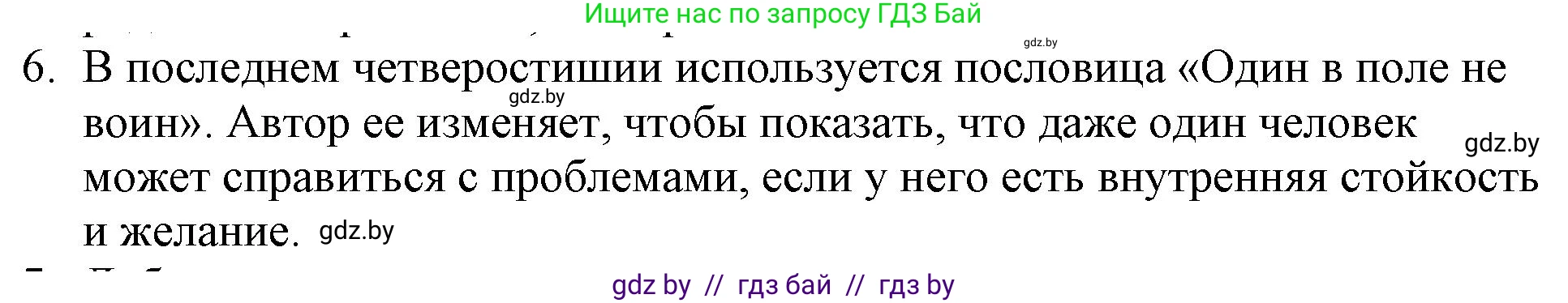 Русская литература, 6 класс Учебник, авторы: Захарова Светлана Николаевна, Юстинская Гюльнара Мансуровна, издательство Национальный институт образования, Минск, 2019, бежевого цвета, Часть 1, страница 156, номер 6, Решение
