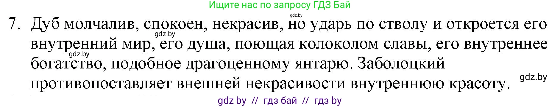 Русская литература, 6 класс Учебник, авторы: Захарова Светлана Николаевна, Юстинская Гюльнара Мансуровна, издательство Национальный институт образования, Минск, 2019, бежевого цвета, Часть 1, страница 156, номер 7, Решение