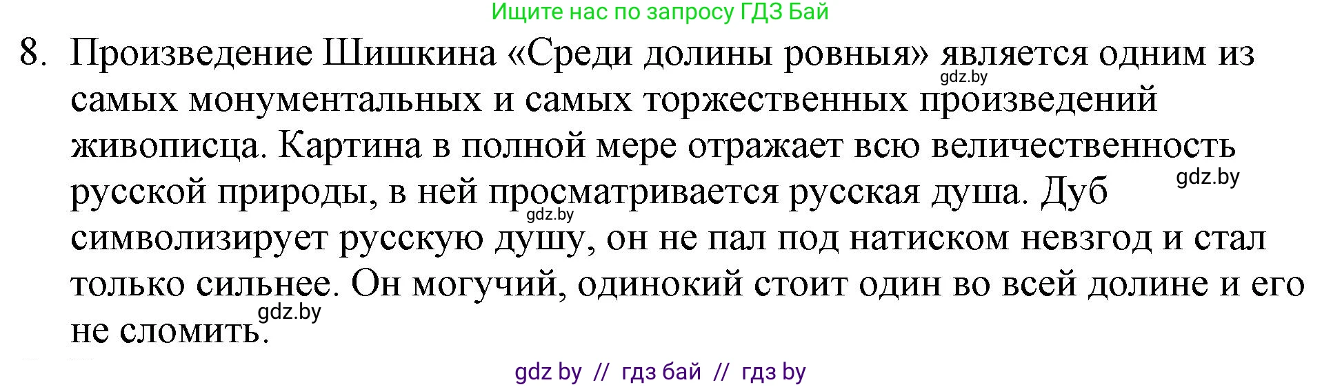 Русская литература, 6 класс Учебник, авторы: Захарова Светлана Николаевна, Юстинская Гюльнара Мансуровна, издательство Национальный институт образования, Минск, 2019, бежевого цвета, Часть 1, страница 156, номер 8, Решение